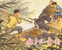 連環(huán)畫PDF電子版水鄉(xiāng)兒童團(tuán)下載
