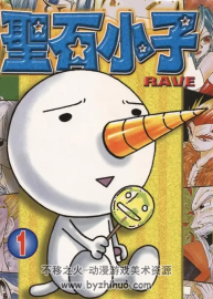 《圣石小子》漫畫合集