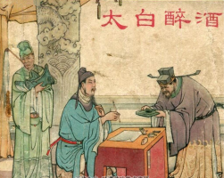 太白醉酒 PDF格式連環(huán)畫(huà) 百度網(wǎng)盤(pán)下載 36.5M