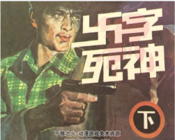 卐字死神 上下冊 PDF格式 百度網(wǎng)盤下載 81.2MB