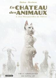 动物城堡 Le château des Animaux T01—T02 以及线稿版法语 百度网盘下载 310MB