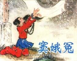 竇娥冤 中州書畫社 秘金通 PDF格式 39.7MB