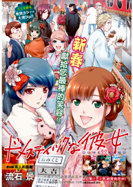 家有女友 流石景 御之萌漫屋漢化  276話完