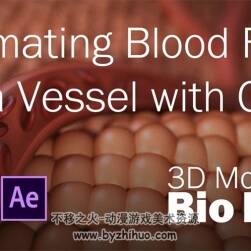 C4D动画视频教程 模拟细胞在血管流动效果动画制作教学