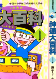 神通大百科 PDF漫畫全集 百度網(wǎng)盤下載