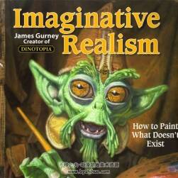 James Gurney 幻想魔幻科幻風(fēng)格繪制方法教程