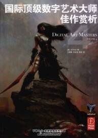 國際頂級數(shù)字藝術(shù)大師 作品原畫畫集賞析 Digital art masters vol.4 雙語版下載