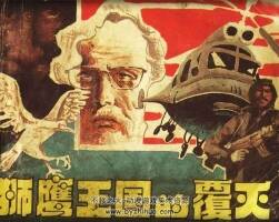 獅鷹王國(guó)的覆滅 pdf連環(huán)畫下載