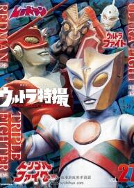 奧特特?cái)zPerfect Mook vol.27奧特格斗 紅超人 三重戰(zhàn)士 百度云 JPG 34P