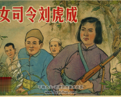 女司令 PDF格式連環(huán)畫 百度網(wǎng)盤下載
