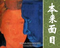 本來面目 仿印 嶺南美術 1984 PDF格式連環(huán)畫 百度網(wǎng)盤下載