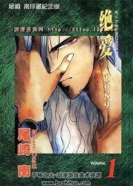 尾崎南 絕愛 1-19卷+番外2+外傳2漫畫 百度網(wǎng)盤下載