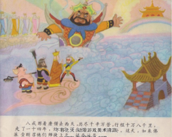 豬八戒外傳 豬八戒自封齊天佛 PDF格式連環(huán)畫 百度網(wǎng)盤下載