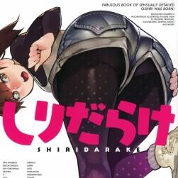 SHIRIDARAKE 2018年1月版 百度網(wǎng)盤下載