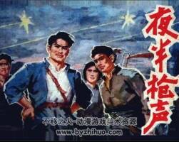 夜半槍聲 1983pdf格式 百度網(wǎng)盤(pán)下載