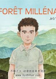 《La Foret Millénaire》全一册 Taniguchi Jiro & Quentin Corinne
