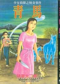 青馬（日）諸星大二郎 一卷全