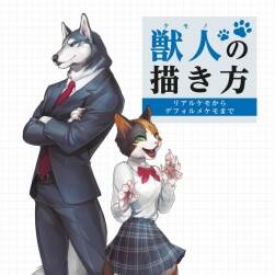 獣人の描き方 美術繪畫素材參考 144P