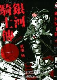 免費下載 希德尼婭的騎士 全集漫畫 1-15卷+3部外傳 貳瓶勉 銀河騎士傳 百...