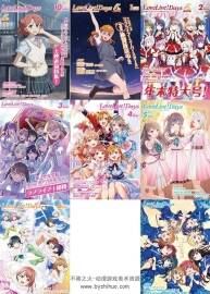 LoveLive!Days Love Live! General Magazine 16冊合集 百度網(wǎng)盤下載