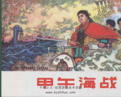 遼美小精 甲午海戰(zhàn) 600DPI原大超清版 百度網(wǎng)盤下載