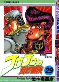 JOJO的奇妙冒險(xiǎn) 第3-4部 不滅鉆石 東立高清雙頁版 百度網(wǎng)盤下載