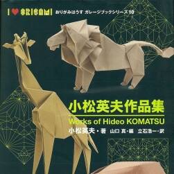 小松英夫 折纸作品步骤图解 艺术创意手工教程PDF下载 2册合集