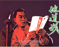 地道戰(zhàn) PDF格式連環(huán)畫 百度網(wǎng)盤下載