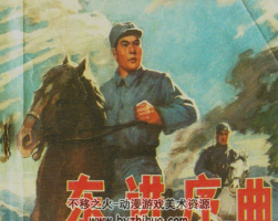 東進(jìn)序曲 遼寧人民出版社 百度網(wǎng)盤(pán)下載 pdf格式
