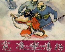 寇準(zhǔn)審潘楊 八十年代連環(huán)畫 黃版 PDF 百度網(wǎng)盤下載