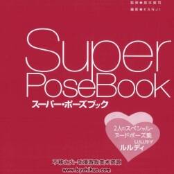 スーパー?ポーズブック 2人のスペシャルPOSE美術(shù)繪畫(huà)素材分