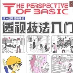 日本超級漫畫課堂系列教程 共7冊 百度網(wǎng)盤下載 253 MB