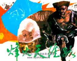 烽火天涯路 PDF格式連環(huán)畫 百度網(wǎng)盤下載