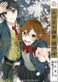 萩原ダイスケ 萩原大辅 ホリミヤ 堀与宫村 插画集 百度网盘下载