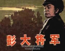 大將軍 仿印 湖南美術(shù) 1984 PDF格式連環(huán)畫 百度網(wǎng)盤下載