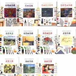 98版英国皇家美术学院绘画技法丛书 DK出品典藏套装 百度云
