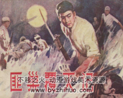 匪巢覆滅記 PDF格式連環(huán)畫(huà) 百度網(wǎng)盤(pán)下載