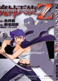 魔神天使Z 永井豪 漫畫全2完 百度等多網(wǎng)盤下載