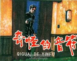 奇怪的音符 1959年 PDF格式連環(huán)畫 百度網(wǎng)盤下載 30.66MB