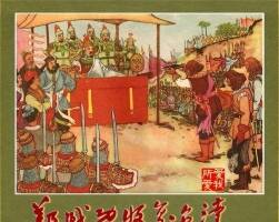 鄭成功收復 中國歷史人物故事  PDF格式連環(huán)畫 百度網盤下載