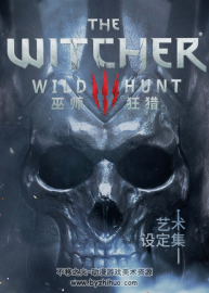 The Witcher 3 巫师3官方艺术设定集汉化版 百度网盘下载