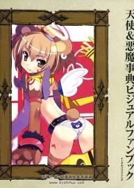 天使&惡魔事典 插畫畫集 多位畫師合作