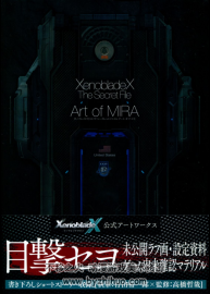 異度之刃X設(shè)定集 畫集