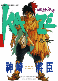 風(fēng)神武士 神崎將臣 1-11卷中文版 百度網(wǎng)盤分享觀看
