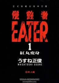 薄根正俊 侵蝕者 うすね正俊 中日法三版 百度網(wǎng)盤下載 2.83GB