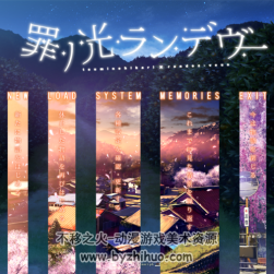 minori中二社 罪之光約會 罪ノ光ランデヴー CG背景 百度網盤下載