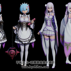 Re:從零開始的異世界生活 Re:Zero愛蜜莉雅+雷姆 3D模型