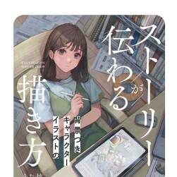ストーリーが伝わる背景つきキャラクターイラストの描き方 背景角色下載