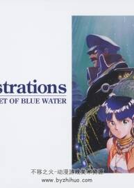 贞本义行蓝宝石之迷画集 The Secret Of Blue Water(Gainax)