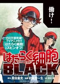 工作细胞BLACK 01—02卷日文原版 原作 原田重光 作画 初嘉屋一生 168MB